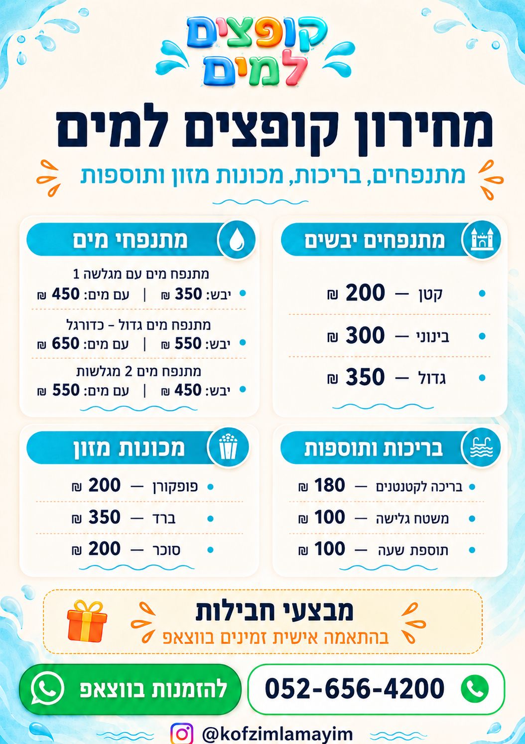 מחירון קופצים למים — מתנפחים, בריכות, מכונות מזון ותוספות